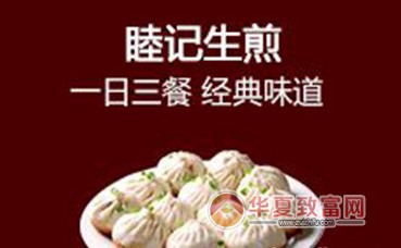 睦记生煎加盟